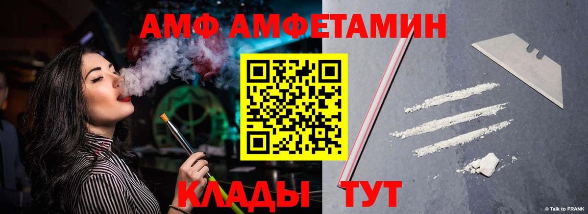АМФЕТАМИН Premium  Вход с VPN  АМФ  Бор 