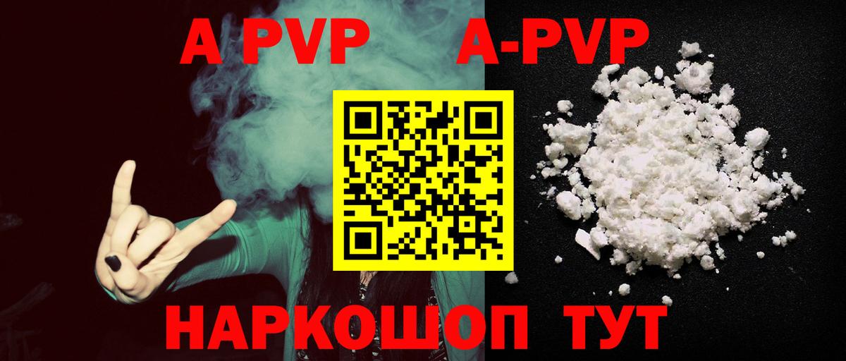 Alpha-PVP кристаллы  наркотики  Бор  Вход с VPN 