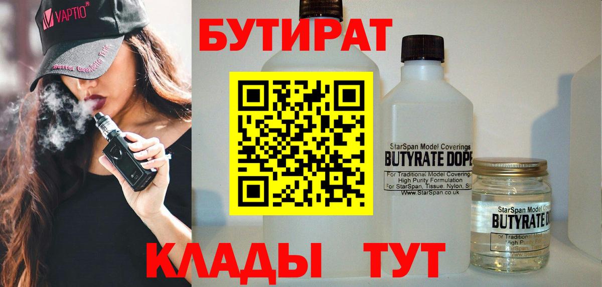 Бутират буратино Бор