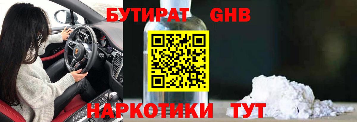 БУТИРАТ 1.4BDO  Вход с VPN  Бор 