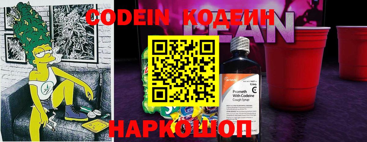 Кодеин Purple Drank  Кодеин Purple Drank  Бор  Вход с VPN 