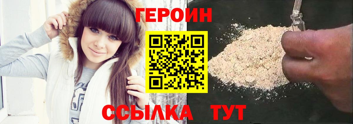 Бор  ГЕРОИН  Вход с VPN  Героин белый 