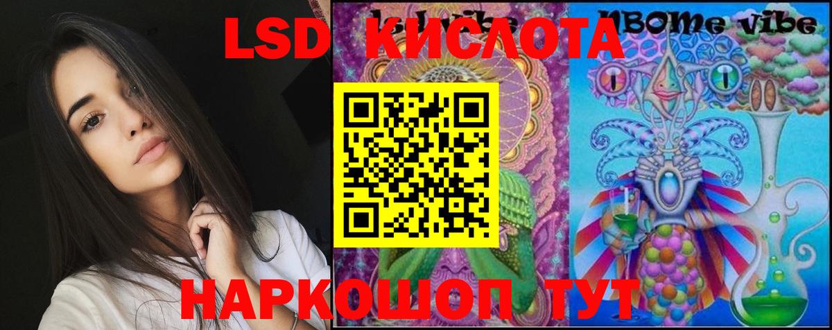 ЛСД экстази кислота Бор