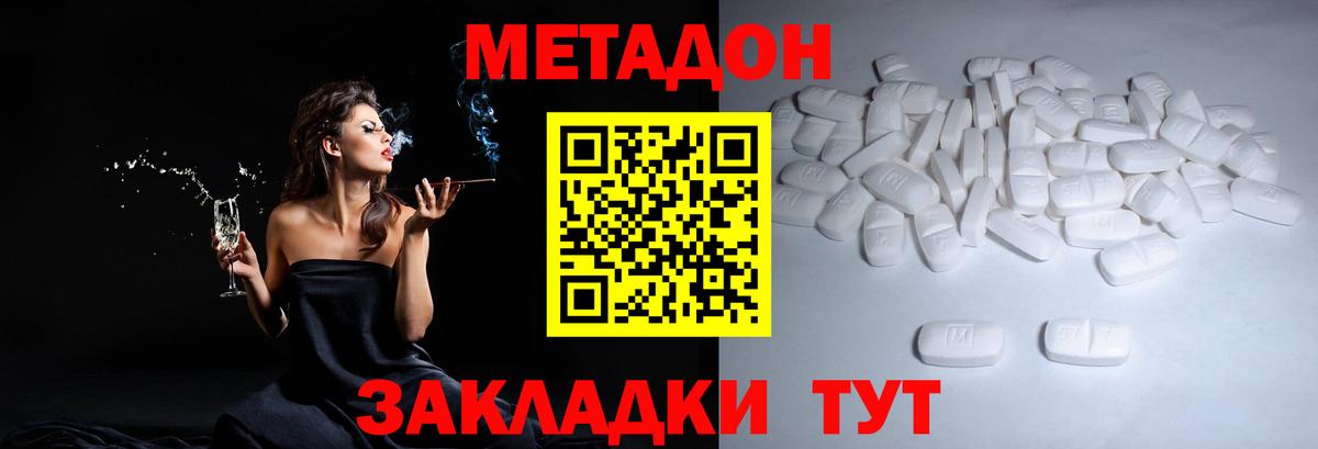 Метадон мёд Бор