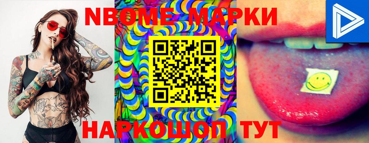 Марки 25I-NBOMe 1,5мг  Вход с VPN  Бор 